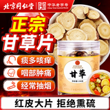 同仁堂（TRT）甘草片甄选红皮大片圆片干草片主根切片泡水泡酒煲汤食补150g/罐