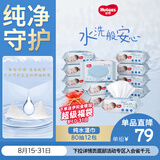 好奇（Huggies）纯水湿巾80抽12包婴童手口可用擦去99.9%细菌家庭装