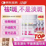 江中葡萄籽胶原蛋白淡斑内调祛黄褐斑维生素e美白淡斑淡化黑色素5瓶