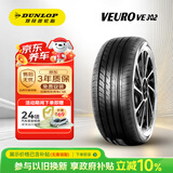 邓禄普（DUNLOP）汽车轮胎 195/65R15 91V VEURO VE302 适配卡罗拉/朗逸/雷凌/野马