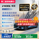 威固（V-KOOL）【原装进口】汽车贴膜VK70前挡+凌光侧后 全车膜玻璃膜隔热膜防晒膜防爆膜车窗膜太阳膜 国际品牌