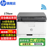惠普（HP）178nw A4彩色激光打印机复印扫描多功能一体机 有线无线网络 家用商用办公M176n升级款 178nw（打印复印扫描）不带输稿器