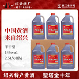圣塔绍兴特产黄酒花雕酒圣塔金八年金十年糯米酒半干型加饭酒老酒 2.5L 6桶 整箱装 圣塔金十年14%vol