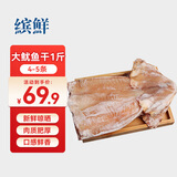 缤鲜 山东 大鱿鱼干净重1斤 4-5条 海产干货 手撕鱿鱼干-源头直发