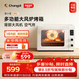 长帝（changdi）国家补贴家用烤箱猫小易pro电烤箱风炉平炉空气炸42升大容量多功能烘焙炸烤一体机烧烤七夕礼物