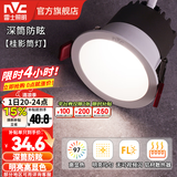 雷士（NVC） LED防眩筒灯射灯嵌入式无主灯家用客厅过道玄关灯服装店洗墙灯 桂影筒灯Ra97-7W暖白光-孔75MM