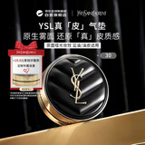 YSL圣罗兰新版皮气垫#30混合皮持妆遮瑕防晒14g服帖生日礼物送女友