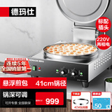 德玛仕（DEMASHI）商用电饼铛双面加热大号全自动智能摆摊早餐水煎包食堂专用食品级煎饼机烙饼机酱香饼烤饼机多功能 【台式煎包】41cm锅径丨220V
