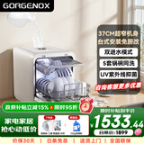 GORGENOX歌嘉诺台式洗碗机5套免安装热风烘干uv除菌母婴果蔬洗家用小型洗碗机DW5-D40