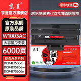 京呈适用惠普103a硒鼓HP Laser 103a 133pn 131a打印机硒鼓带芯片易加粉hp103a带芯片粉盒w1003ac黑色硒鼓 【带芯片6000页】W1003AC大容量 2支装