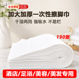 宜时代 一次性擦脚巾加厚加大足疗巾足浴巾毛巾酒店桑拿美甲吸水擦脚布 加厚平纹58x28cm-190张/包