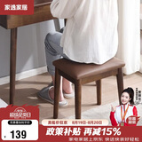 家逸 化妆凳 实木梳妆凳简约换鞋凳网红椅子家用卧室梳妆台凳子