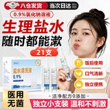 诺必衍生理盐水漱口水口腔漱口专用淡盐水医用消炎杀菌清洁便携独立包装
