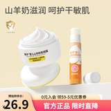 爱护（Carefor）宝宝面霜婴幼儿童防皴擦脸霜滋润保湿防干防裂秋冬小黄瓶 【山羊奶保湿润唇套装】倍润霜 40g+润唇膏 3.5g