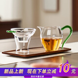 忆壶茶（YIHUTEA）公道杯玻璃茶具配件2026新款带茶漏分茶器高档公道杯茶滤分茶杯 凤尾绿把公杯+绿把茶漏