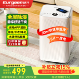 欧井（Eurgeen）除湿机/抽湿机 除湿量12升/天 回南天家用卧室干衣吸湿器干燥机 wifi互联轻音36分贝 OJ-122E