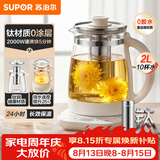 苏泊尔（SUPOR）养生壶 2L大容量烧水壶花茶壶电水壶煮茶壶 0胶水0涂层恒温水壶 调奶器有钛滤网 SW-20YQ10A