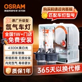 欧司朗（OSRAM）汽车氙气大灯疝气灯泡 经典版套装 原厂升级型 D2S 2只装