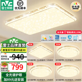 雷士（NVC）吸顶灯全光谱护眼智能客厅灯简约卧室浪漫奶油风LED灯具灯饰套餐 力荐-全光谱【4室1厅】智控客厅