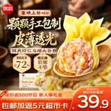 思念手作虾仁大云吞900g约40颗 早餐速食半成品饺子速食云吞 鲜肉馄饨