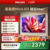 飞利浦电视55英寸MiniLED壁画AI游戏电视机 2+64GB 165Hz护眼一级能效国家补贴平板电视机55MLED691/T3