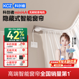 科创者mini4A无刷电机智能电动窗帘轨道全套一体静音家用自动隐藏式 【Mini4A-wifi版】弯单轨 【包安装】3.5米内佳丽斯轨道