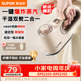 苏泊尔（SUPOR）【小巧便携】手持挂烫机家用熨烫机迷你拼豆熨斗小型便携式蒸汽电熨斗ESP-301A团购礼物