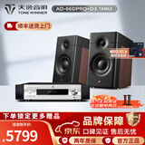天逸（Winner）AD-66DPRO 合并式数字解码功放  高保真无线蓝牙发烧HIFI功放机 套餐1：搭配惠威D3.1MKII