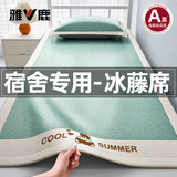 雅鹿夏季冰丝藤席凉席0.9米学生宿舍单人凉垫卧室家用空调席子可折叠 酷酷冰熊-藤绿【透气不沾身】 两件套- 190cm*90cm 单凉席+枕套*1
