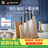 WMF福腾宝家用刀具中式厨刀菜刀厨刀刀架刀具classicline刀具 7件套