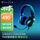 雷蛇（Razer） 雷蛇北海巨妖V3 7.1幻彩头戴式立体声音乐游戏耳机耳麦  吃鸡绝地求生 北海巨妖V3(USB接口 RGB幻彩)
