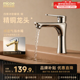 四季沐歌（MICOE）面盆水龙头 精铜冷热卫生间浴室厨房洗脸洗手盆台盆通用200i