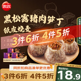 思念黑松露猪肉笋丁纸皮烧麦200g*3共12只烧卖儿童早餐速冻半成品