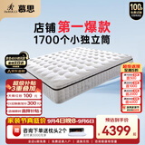 慕思（de RUCCI）美脊 2cm乳胶Smart智慧弹簧床垫慕斯乳胶床垫1.5米*2米软硬适中
