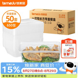 特美居（temeiju）一次性饭盒长方形透明塑料快餐盒加厚带盖打包盒餐具50套装650型