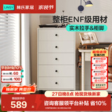 林氏家居收纳柜子储物柜五斗柜卧室柜多用抽屉斗柜置物柜客厅LS187E 【ENF级|白色】五斗柜0.6m 斗柜