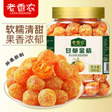 老香农九制甘草金桔500克罐装软糯清凉可口正宗金桔干果脯果干小零食