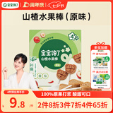 宝宝馋了 山楂棒棒糖 儿童宝宝零食0添加防腐剂水果条送婴儿幼儿辅食谱72g