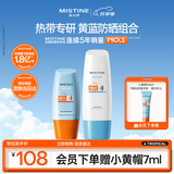 Mistine蜜丝婷防晒霜乳2支装高倍美白小黄40ml+小蓝70ml军训男女通用