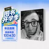 伍迪艾伦谈话录