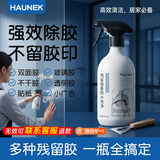HAUNEK强力除胶剂黏胶不干胶清除家用强力去胶门窗瓷砖开荒保洁清洗剂