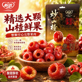 怡达炒山楂蜜饯180g 配料简单传统工艺山楂球休闲零食山楂水果罐头