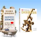 DK科学大百科 记录改变人类历史的科学发现高光时刻 深度解读从史前到现代的科学历程 讲述380余位科学家的发明故事 中小学生推荐课外阅读课外读物科普启蒙 开学季