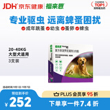 福来恩（FRONTLINE）狗狗进口驱虫药 大型犬去跳蚤蜱虫滴剂 2.68ml*3支装