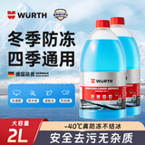 伍尔特玻璃水-40防冻冬季汽车用强力去污去油膜乙醇特斯拉宝马奔驰雨刮
