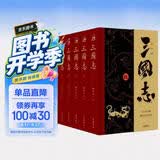 三国志（全本全注全译全导读增补《晋书·帝纪》）全六册