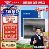 澳麟活性炭空调滤芯滤清器5357适瑞虎8/8plus瑞虎7/5/5X凯翼X5长方形
