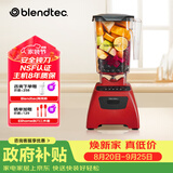 Blendtec柏兰德破壁机家用多功能料理机婴儿辅食机豆浆机绞肉机冰沙机 575红色 570升级款