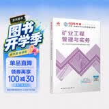 一建教材2026一级建造师2026教材单科 矿业工程管理与实务 中国建筑工业出版社