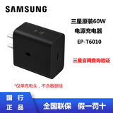 三星（SAMSUNG）60W 原装充电器 智能兼容 适用S26/S26+/S26 Ultra 加速充电 充电头 60W充电器【黑色】（*不含数据线）